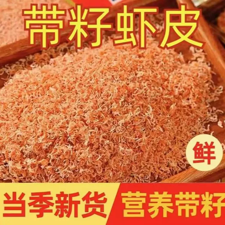 新鲜无盐带籽带膏淡干虾皮高钙美味即食海鲜干货250g/包拍一送一