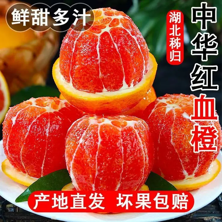 【江边现摘】湖北秭归中华红心肉血橙新鲜当季水果酸甜多汁皮薄X
