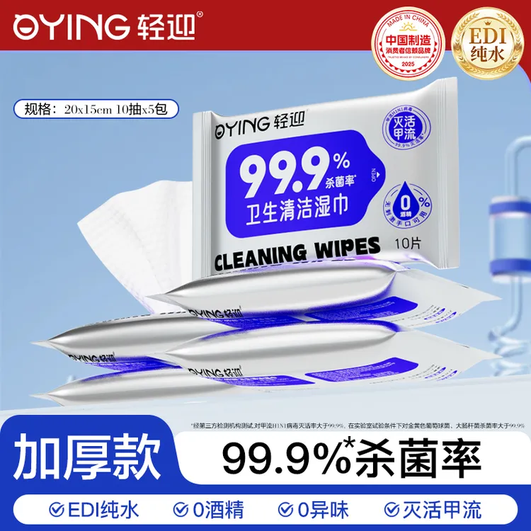 轻迎抽取式卫生清洁一次性便携抽取式湿巾加厚