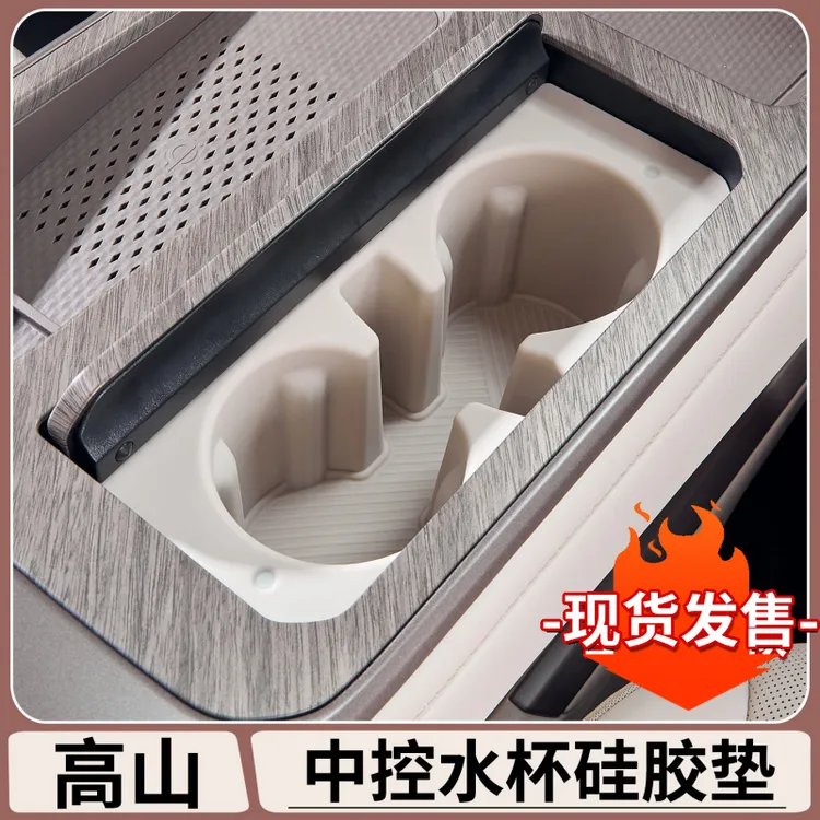 适用于魏牌高山7/8/9中控水杯硅胶保护套专用内饰防滑垫改装用品