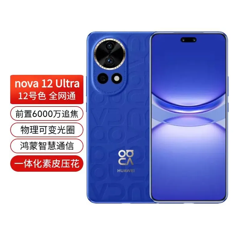 99新 Huawei/华为 nova12UItra鸿蒙系统卫星通信 二手