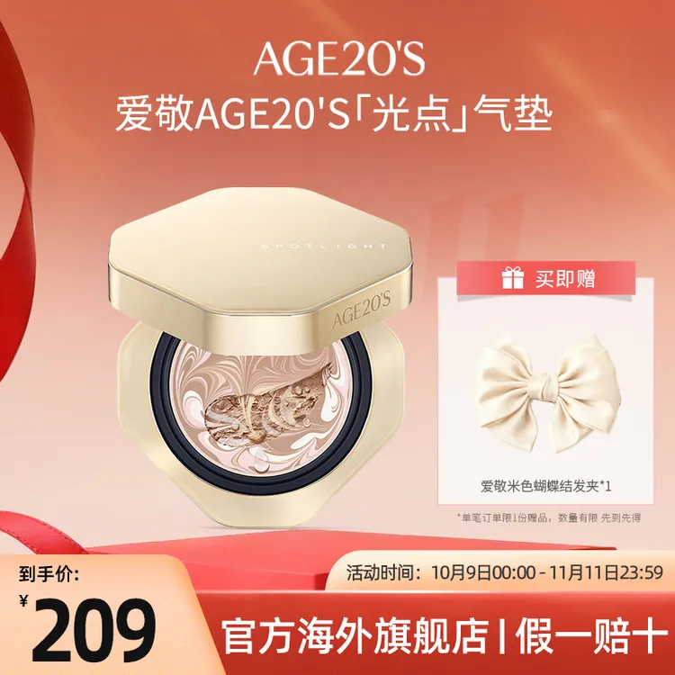 爱敬官方旗舰正品光点拉花气垫遮瑕粉底液粉膏修饰肌肤持久持妆