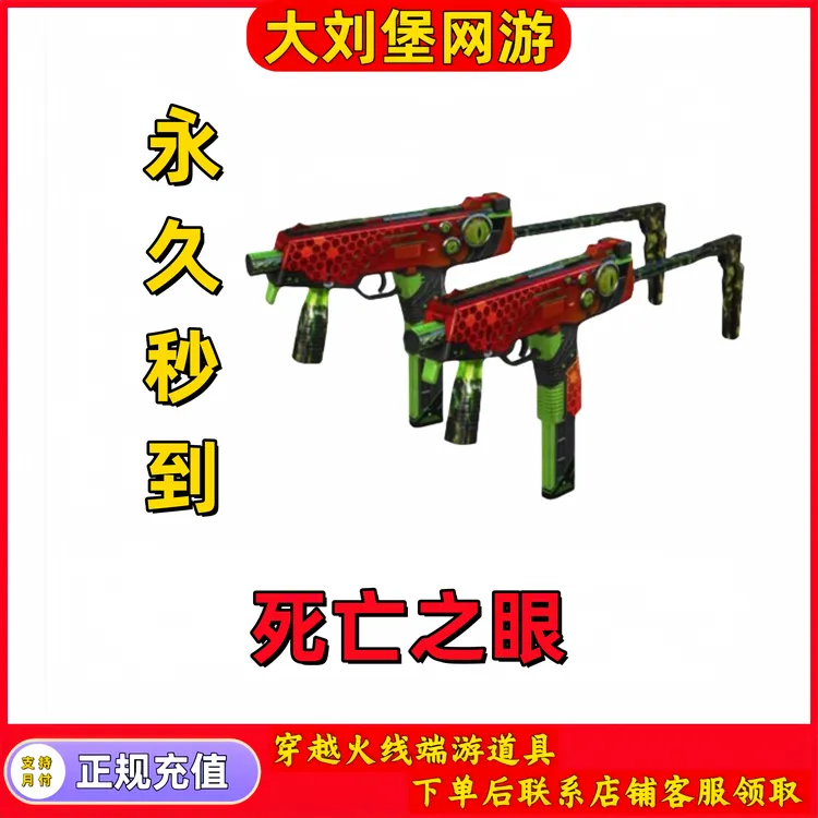 【死亡之眼 生化武器】CF穿越火线端游