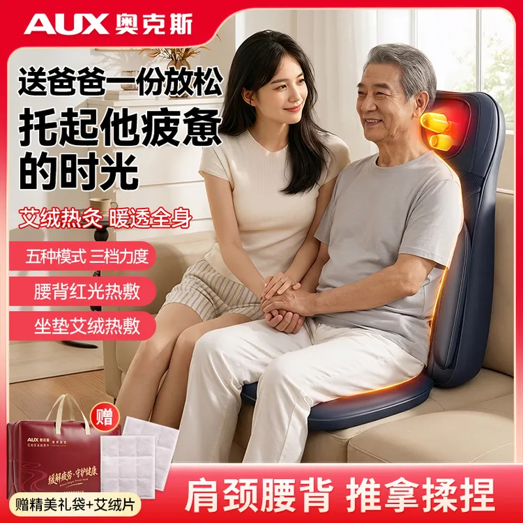 【中秋节礼物】奥克斯按摩椅靠垫推拿艾草热敷肩颈腰按摩仪老师送礼商品图