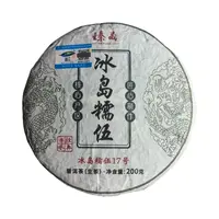 2025年头春冰岛糯伍中树普洱生茶饼200克9月25日-【22号品】