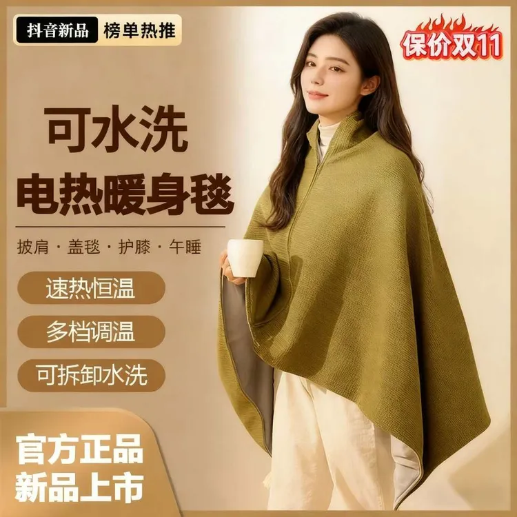 米系生态链电热暖身毯加热披肩毯取暖办公家用户外USB新款可水洗