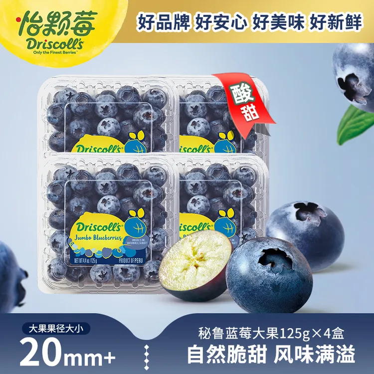 【怡颗莓】Driscoll's秘鲁蓝莓限量版超大果125g*4盒新鲜采摘