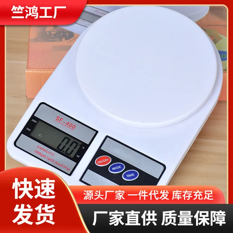厨房电子秤家用SF400食品药材烘培计量秤饰品称重克称礼品电子称