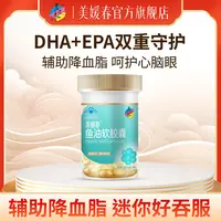 【美媛春】鱼油软胶囊辅助降血脂