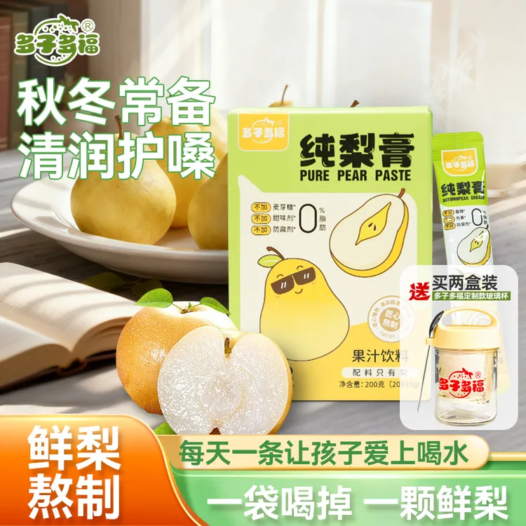 【赠杯子】纯梨膏天然无添加护嗓纯温和教师主播的救星独立装超实用