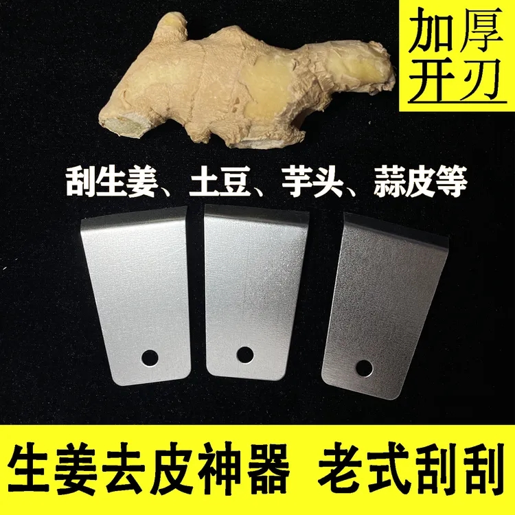 老式洋芋刮刮生姜去皮神器加厚刮皮刀家用剥蒜皮刮芋头土豆刨皮刀