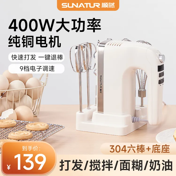 顺然400W直流打蛋器电动家用小型搅拌器烘焙奶油打发搅拌机不锈钢