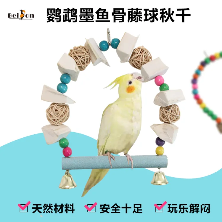 墨鱼骨鹦鹉专用大块脱盐虎皮牡丹玄凤高钙啃咬磨牙零食秋千鸟玩具