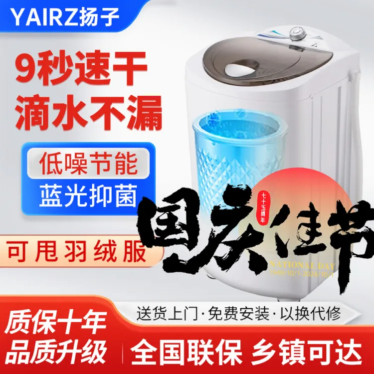扬子脱水机甩干机脱水家用大容量脱水桶租房小型宿舍甩干出租屋