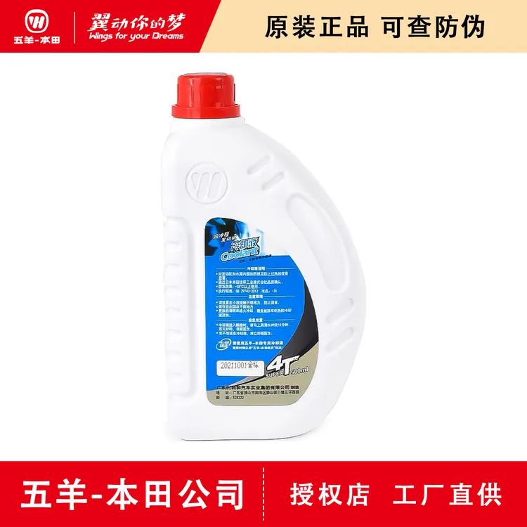 五羊本田原装冷却液防冻液水冷车型通用四季通用（原厂正品）