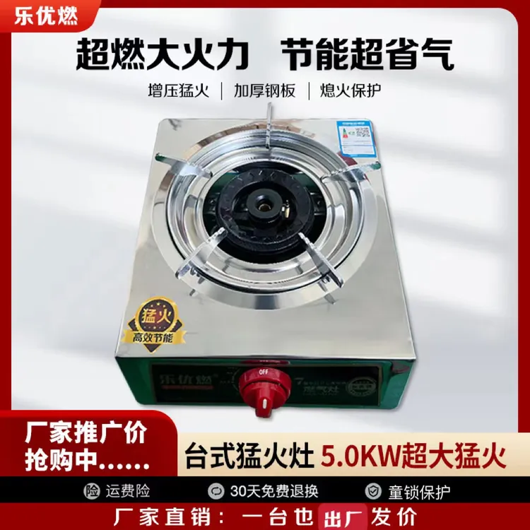 乐优燃加厚猛火灶增压熄火液化家用台式台式台式单灶燃气灶天然气
