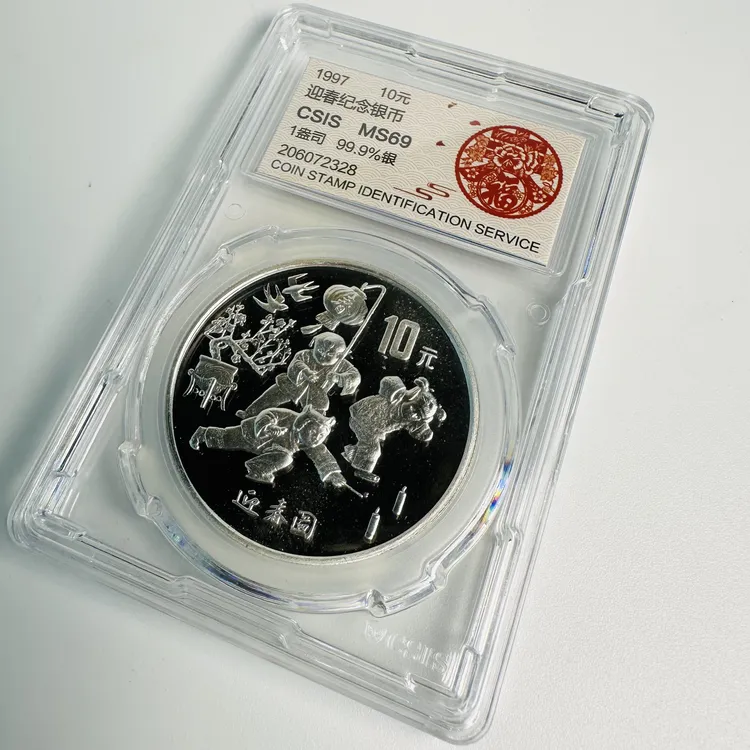 1997年1盎司迎春图本色银币.迎春图第1组银币.足银31.1克.评级币