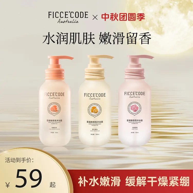 ficcecode菲诗蔻氨基酸沐浴露香氛型持久留香沐浴露