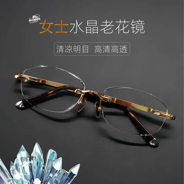 【女款水晶】正品东海水晶石老花镜清凉明目无框时尚耐磨高档老光镜