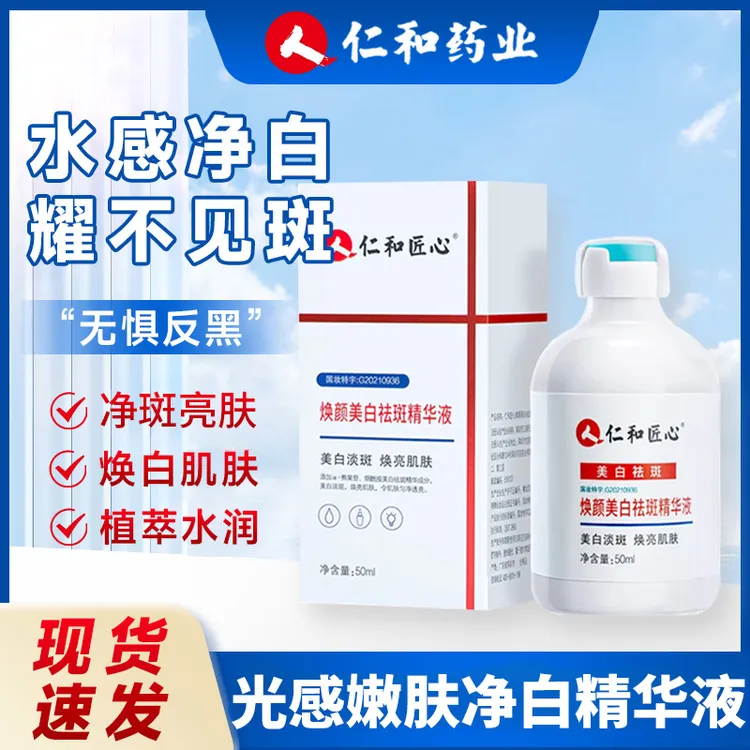 仁和匠心光感美白净肤透亮原液提亮保湿滋润肤补水焕颜精华液正品