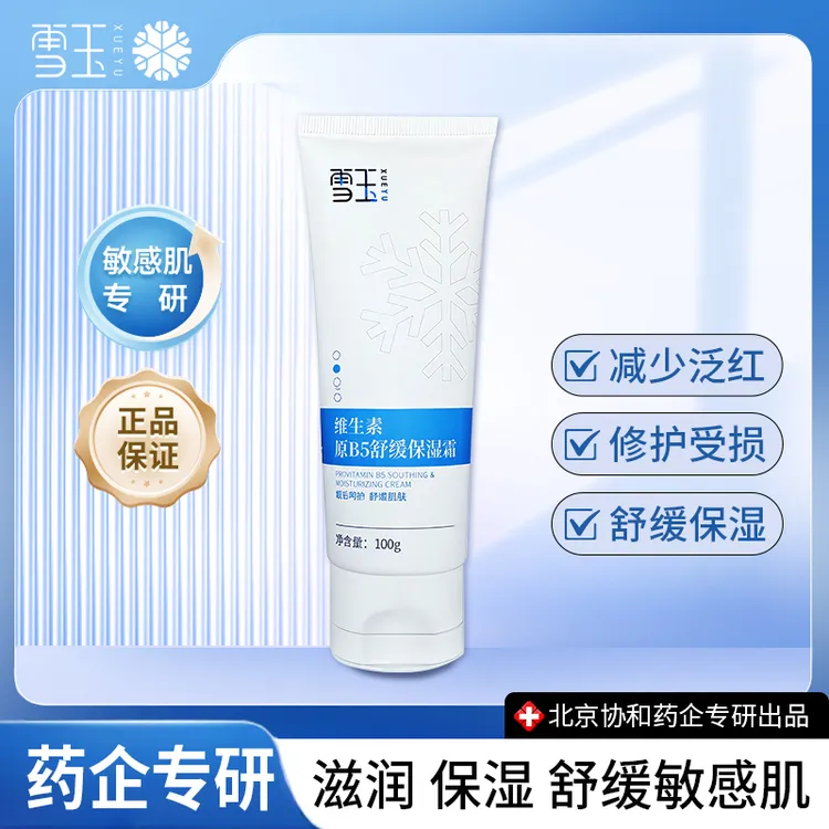 维生素原B5舒缓保湿霜100g清透补水紧致维生素b5保湿霜改善敏感