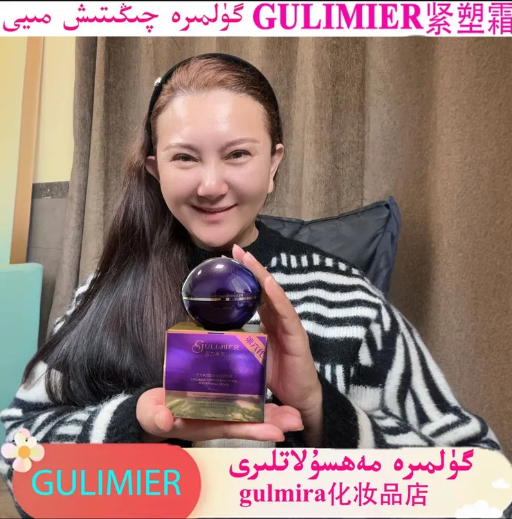 GULIMIER古丽米尔保湿抗皱紧致熨斗霜紧塑霜送三眼影笔