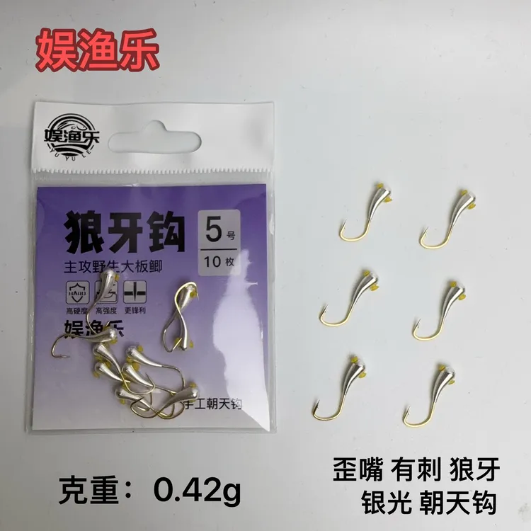 娱渔乐  狼牙银光朝天钩 传统钓草洞野钓鲫鱼 锋利狼牙钩形朝天钩
