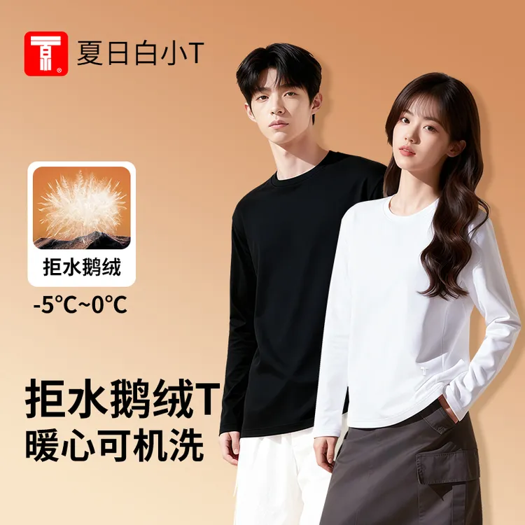 夏日白小T【可机洗鹅绒T】秋冬新款90鹅绒T男士长袖保暖T打底衫