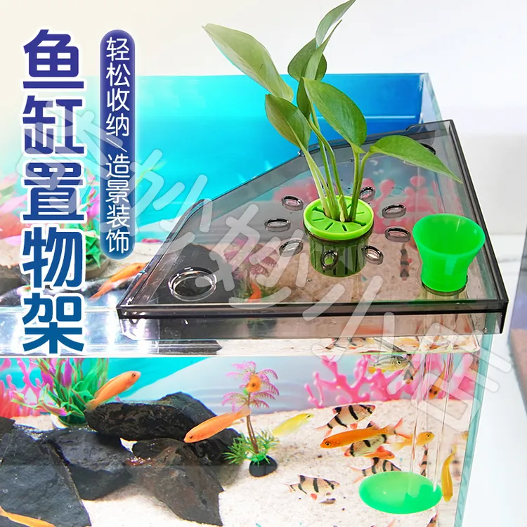 【宠大条】鱼缸转角置物架免打孔鱼食收纳架鱼缸顶部造景支架托盘