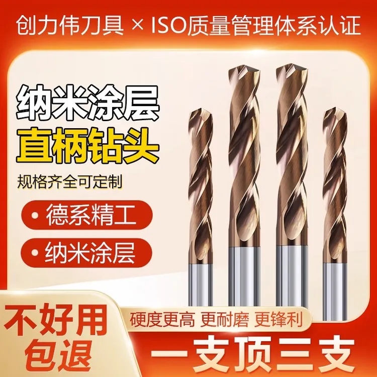 钨钢钻头整体硬质合金纳米涂层钢用不锈钢专用加长超硬直柄麻花钻