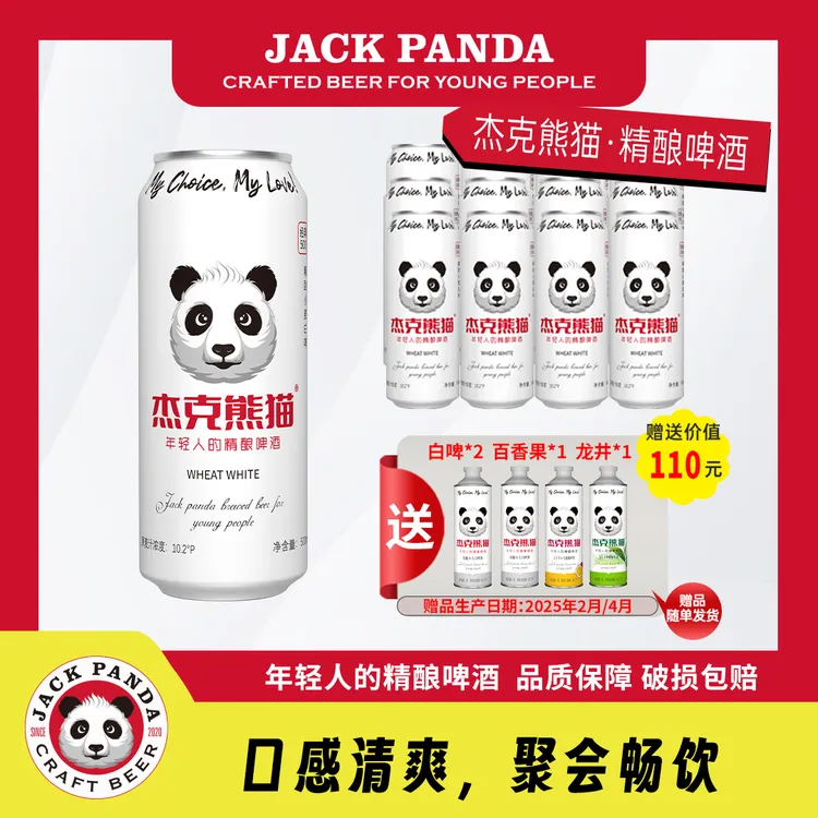 杰克熊猫【超值套餐】500ml*12罐送1L*4桶多口味精酿啤酒清爽聚会酒