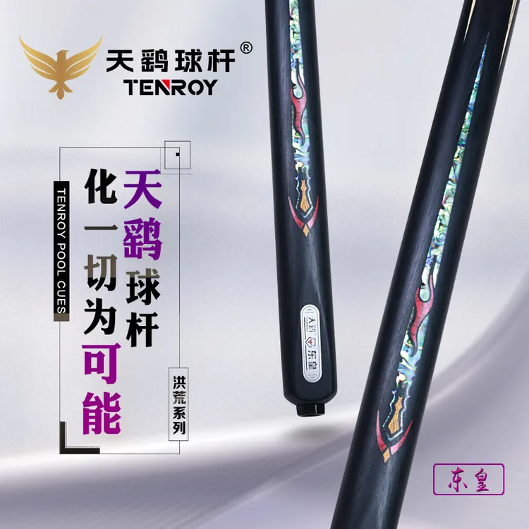 天鹞台球杆东皇小头一体通杆中式黑八斯诺克乌木打底进口白蜡木