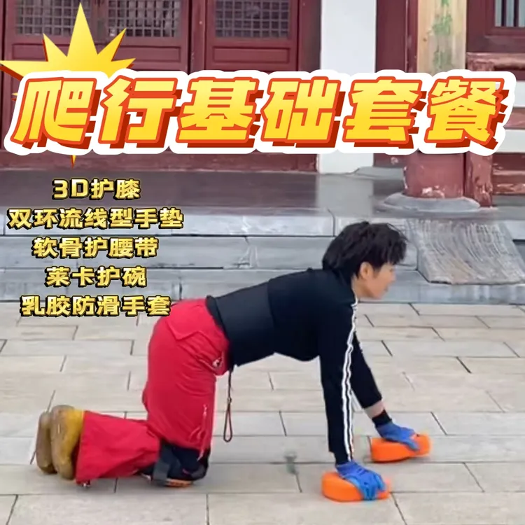 2025新款室内外爬行护膝手垫护腰带套餐男女通用