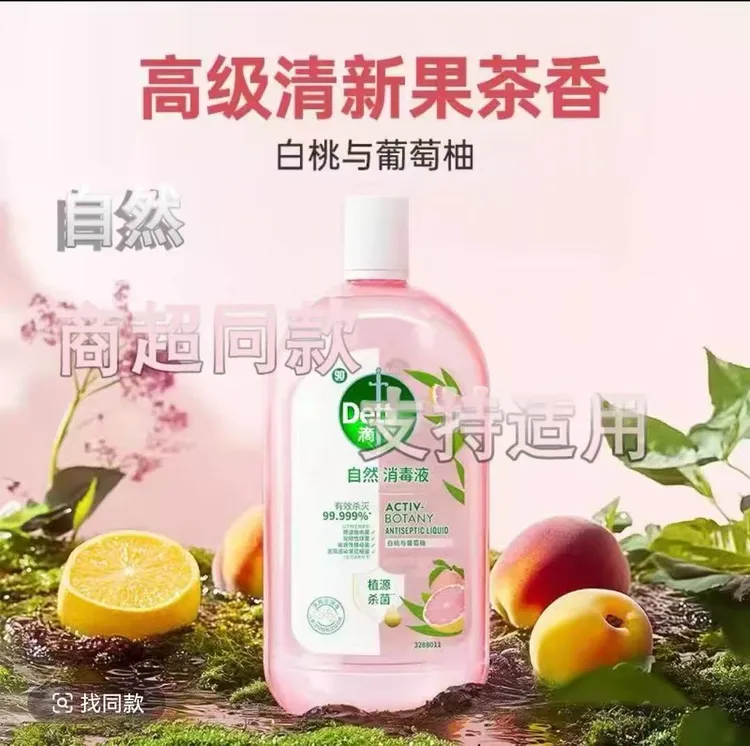 【拍一发二】D露香氛衣物消毒液除菌温和除异味持久留香