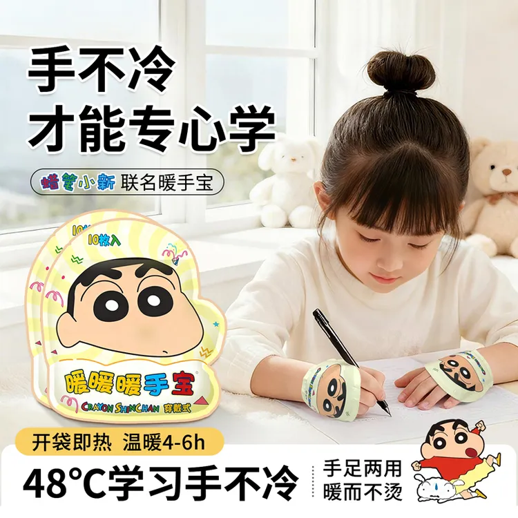 【手足两用】小新联名穿戴式暖手宝手足二合一自发热热敷保暖