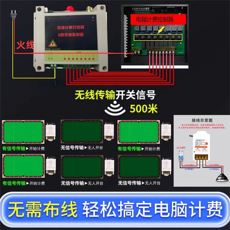 免布线无线接收器发射器适用于棋牌台球接线不包含优泽计费灯控器