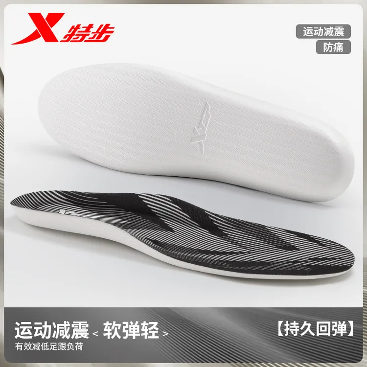 特步超临界致轻舒适足弓支撑运动男回弹缓震防滑跑步篮球鞋垫透气