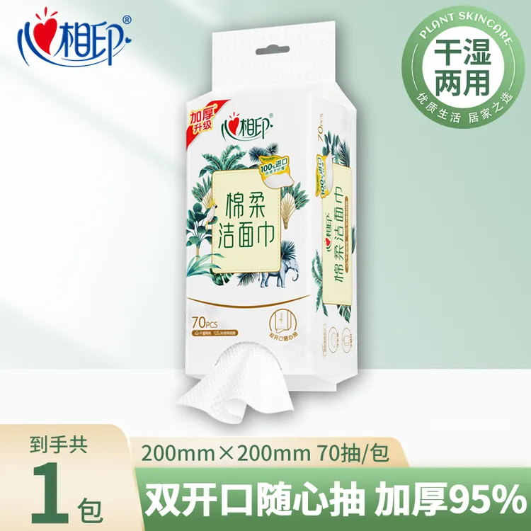 心相印洗脸巾悬挂式一次性干湿两用擦脸巾抽挂双用清洁棉柔巾70抽