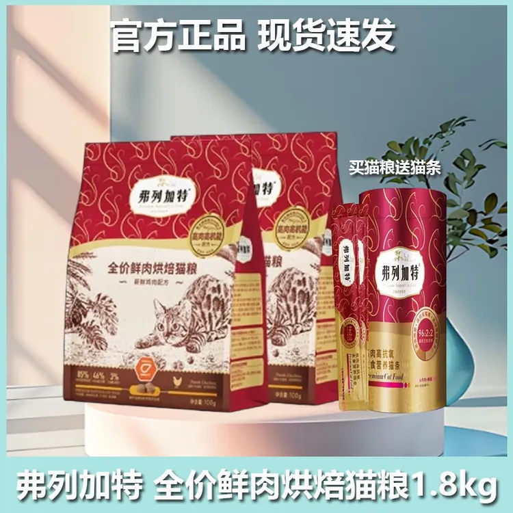 弗列加特低温烘焙猫粮鸡肉乳鸽磷虾油益生菌滋养肠道成猫幼猫猫粮