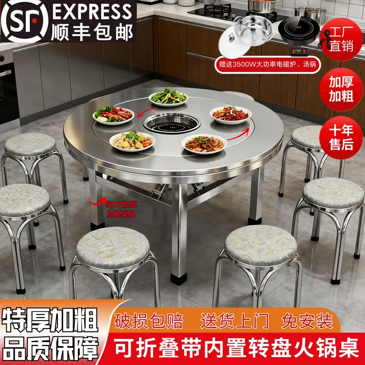【50腿不锈钢内置转盘火锅桌＋凳子】农村圆桌折叠圆桌餐桌家用圆桌