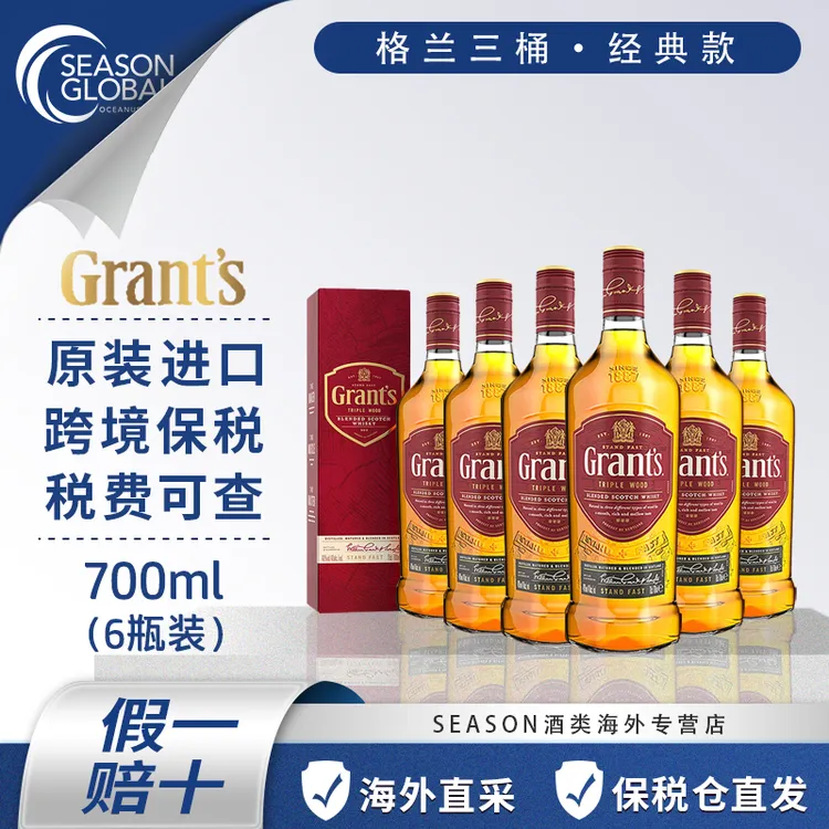 进口威士忌格兰三桶陈酿700ml六瓶装酒吧调酒基酒微醺套装