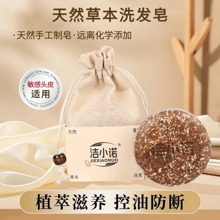JIEXIAONUO/洁小诺正品洗发皂控油蓬松天然植物萃取护发养发滋养