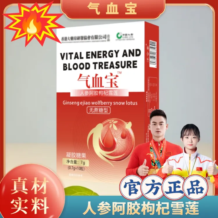 【到手发十盒】沐合堂气血宝-人参阿胶枸杞雪莲-T-7g/盒糖果