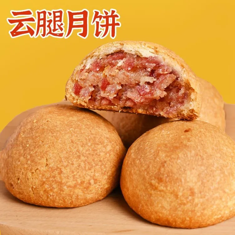 50克*10枚云腿月饼宣威收火腿饼中秋送礼云南老式特产月饼黄庄