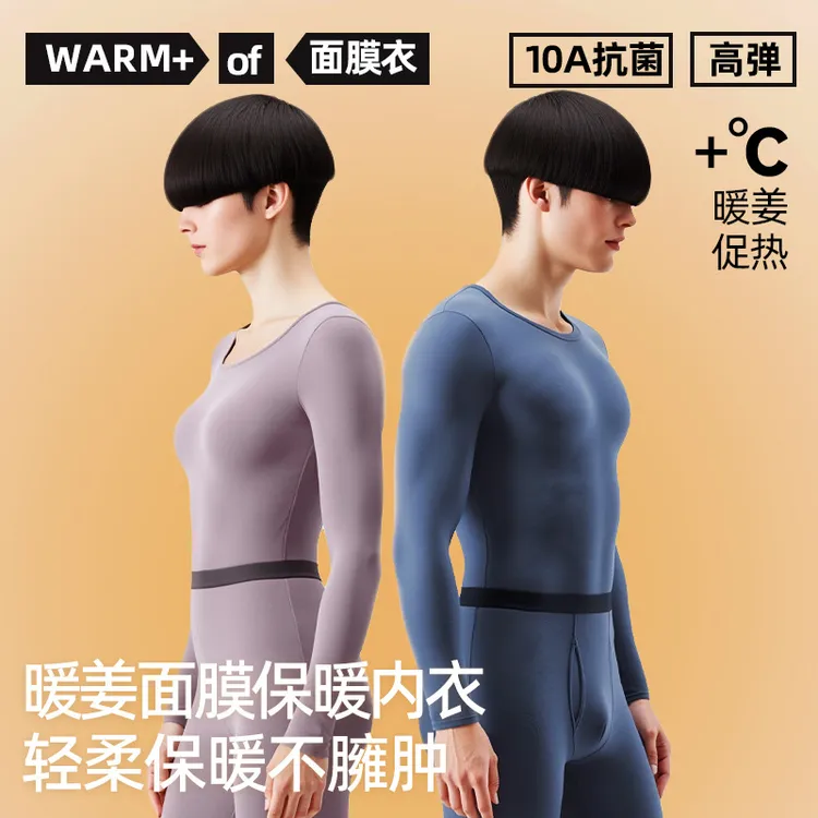 2025新款10A抗菌+生姜发热女士面膜保暖内衣套装男高弹力薄款内穿