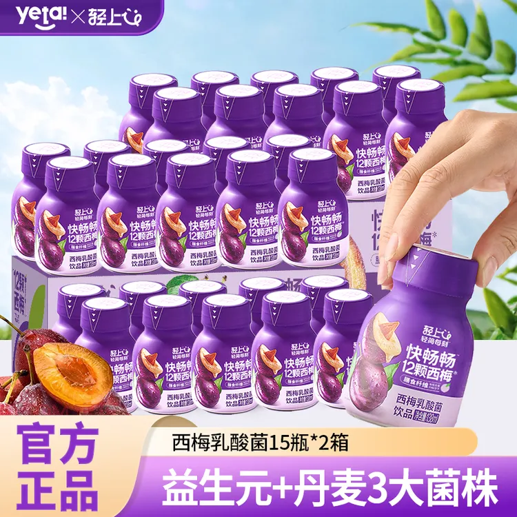 【到手30瓶】轻上西梅乳酸菌饮品益生元西梅汁乳酸饮料酸甜解腻好喝商品图
