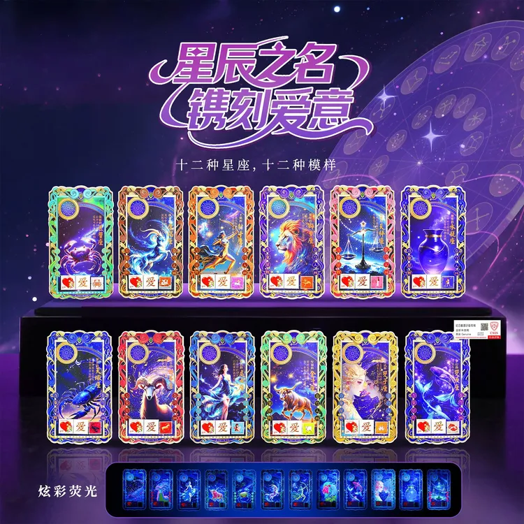 Z【2025年十二星座】星辰之名镌刻爱意 万象星辉十二生肖星座藏书票