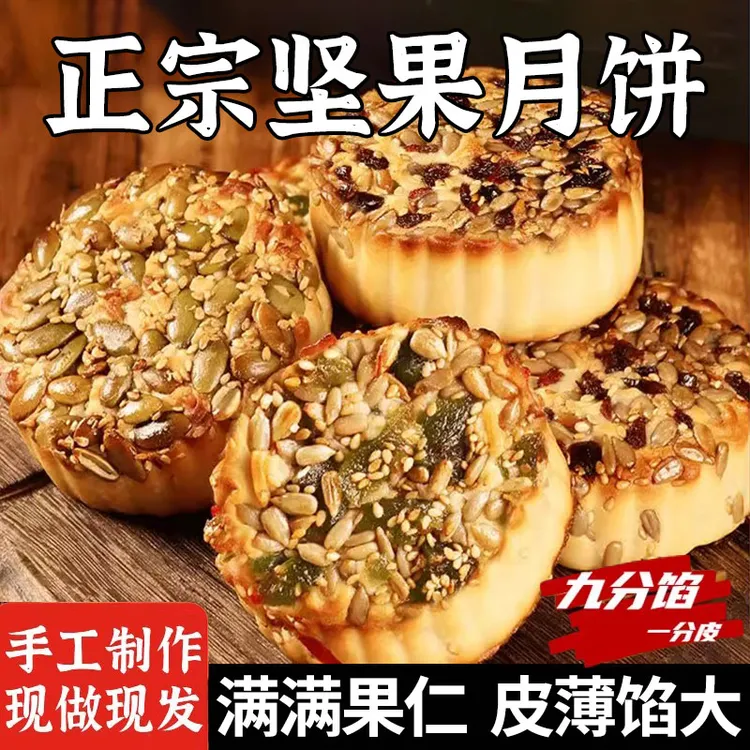 淄博广式果仁伍仁月饼营养零食可作早餐中秋老式糕点五仁坚果