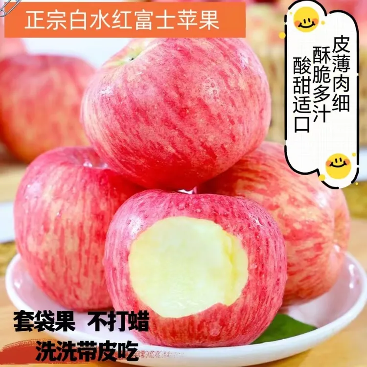 2025新鲜陕西白水苹果红富士酸甜适口产地直发包邮新鲜采摘