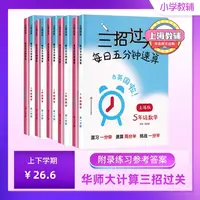 三招过关每日五分钟速算1 - 5年级小学数学沪教版计算题